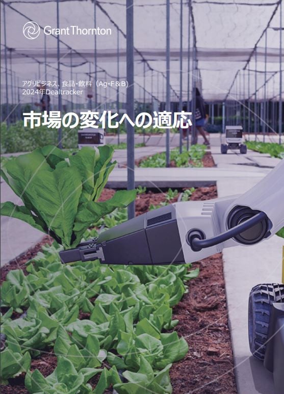 2024年アグリビジネス、食品、飲料（Ag・F&B）ディールトラッカー
