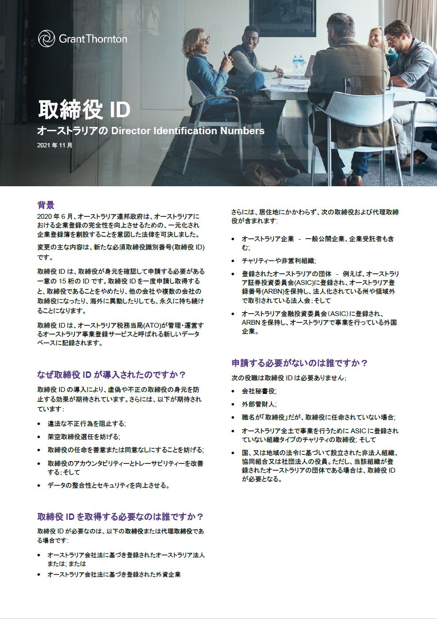 Director Identification Numbers - Key Information