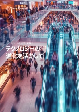 2024年リテール・ディールトラッカー